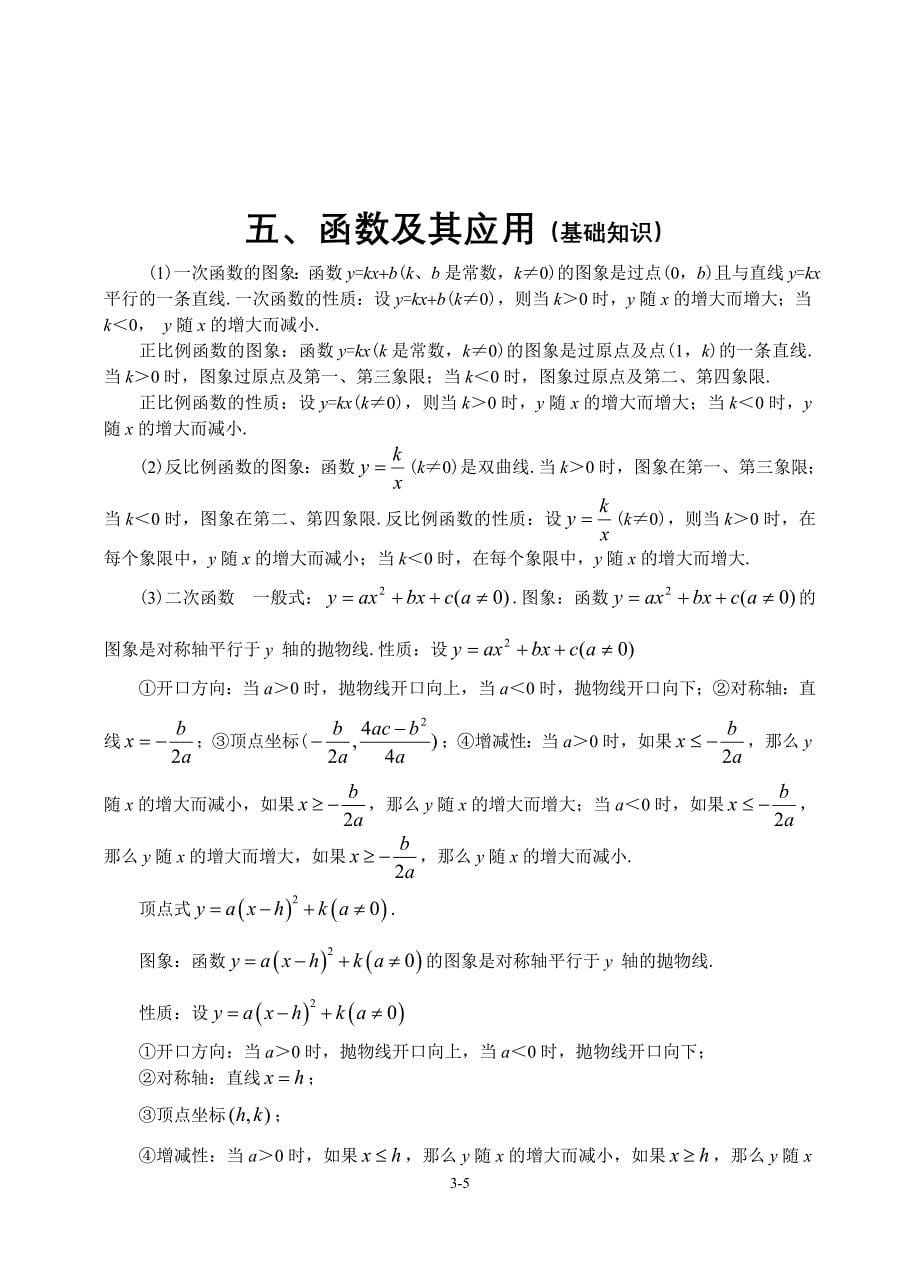 初中数学基础知识.doc_第5页