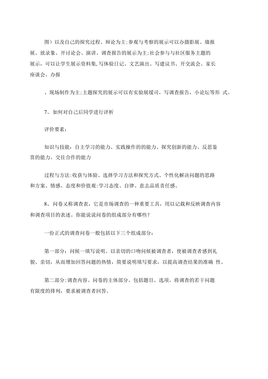 综合实践活动试题及答案_第3页