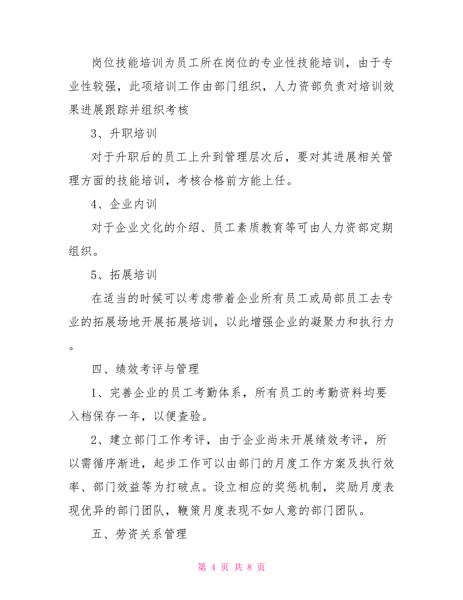 人力资源部工作计划范文荐读_第4页