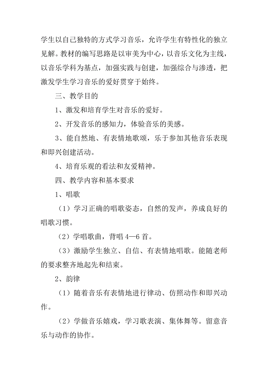 2023年一年级音乐教学计划4篇(人教一年级音乐教学计划)_第2页