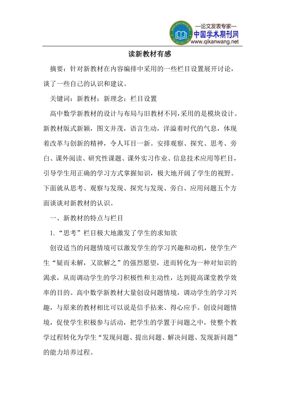 读新教材有感.doc_第1页