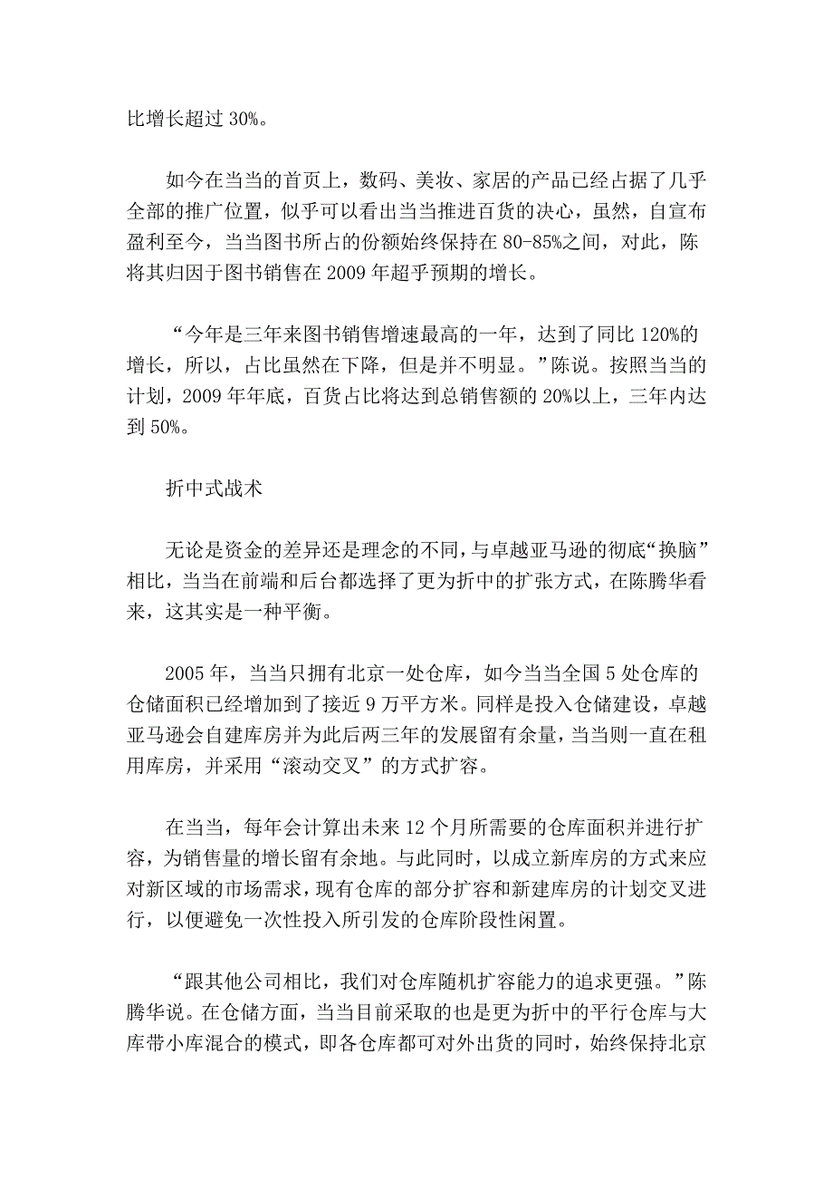 当当的选择：折中式战术实现网站盈利.doc_第3页