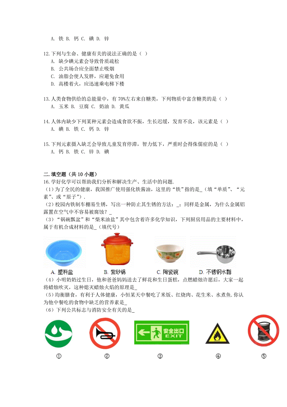 【最新资料】九年级化学上册 3.2 组成物质的化学元素同步练习含解析沪教版_第2页