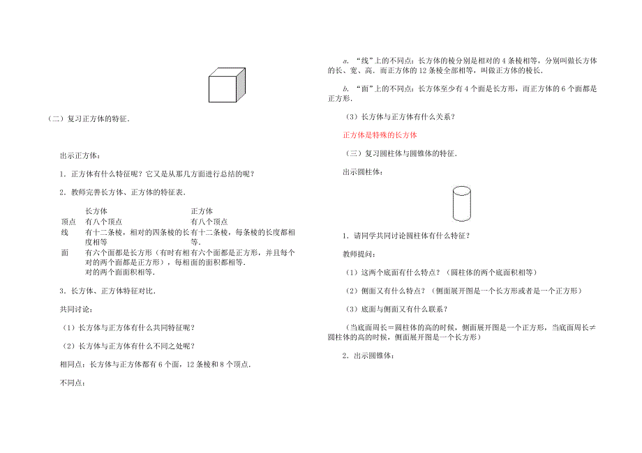 立体图形的认识_第2页