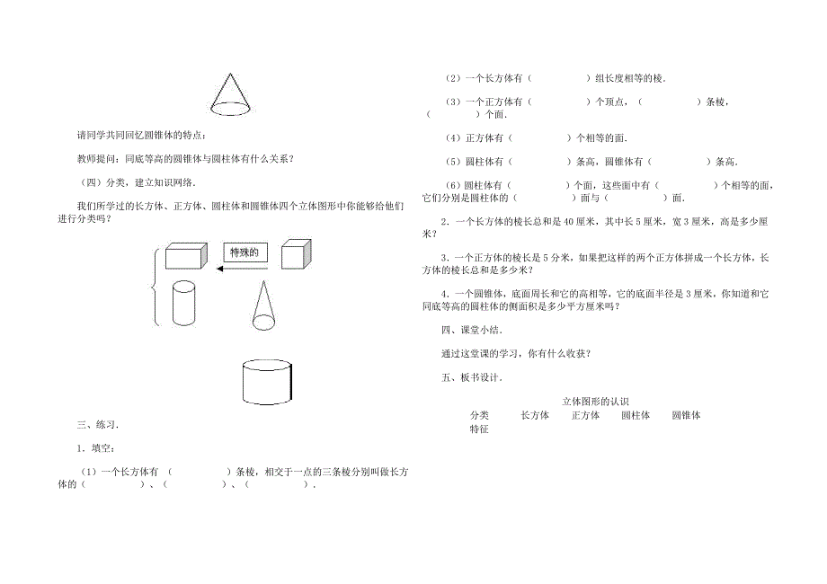 立体图形的认识_第3页