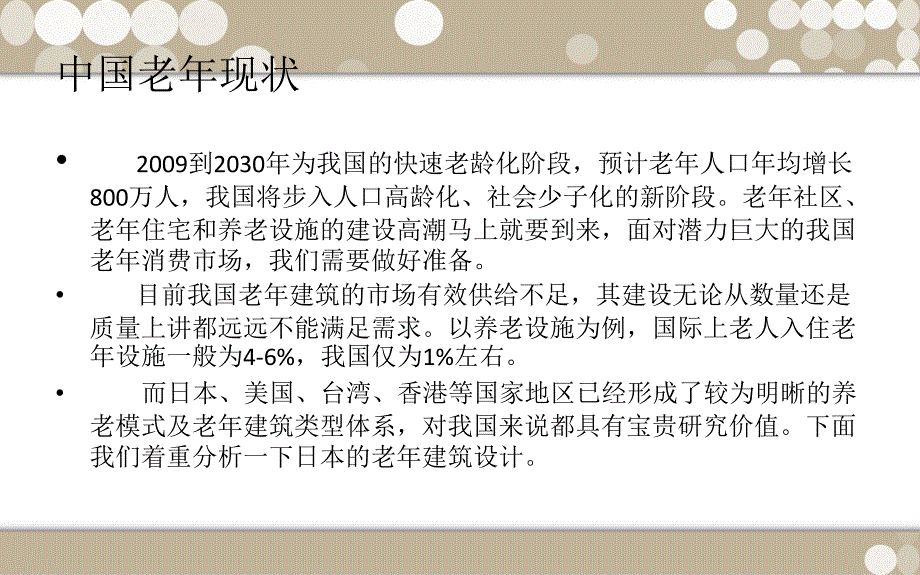 老年建筑设计要点_第2页