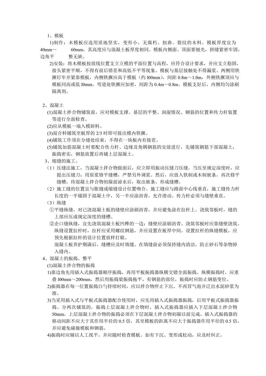 进场道路质量控制措施.doc_第2页