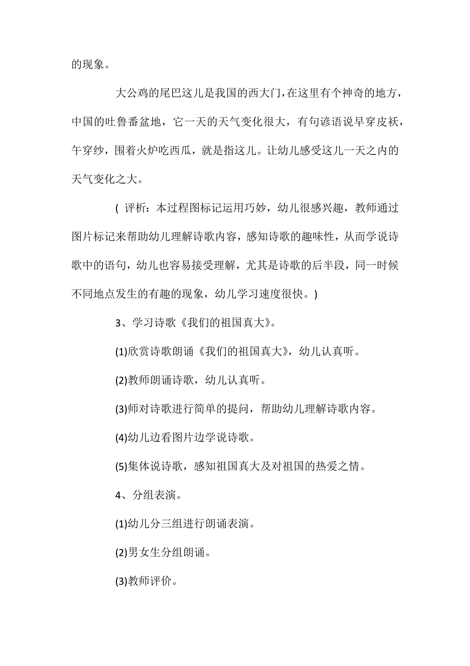 幼儿园大班语言优秀公开课教案《我们的祖国真大》含反思_第4页