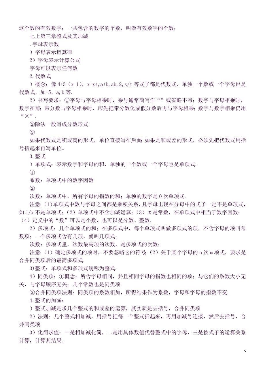 北师大版七年级数学上册全册期末复习知识点(良心出品必属精品).docx_第5页