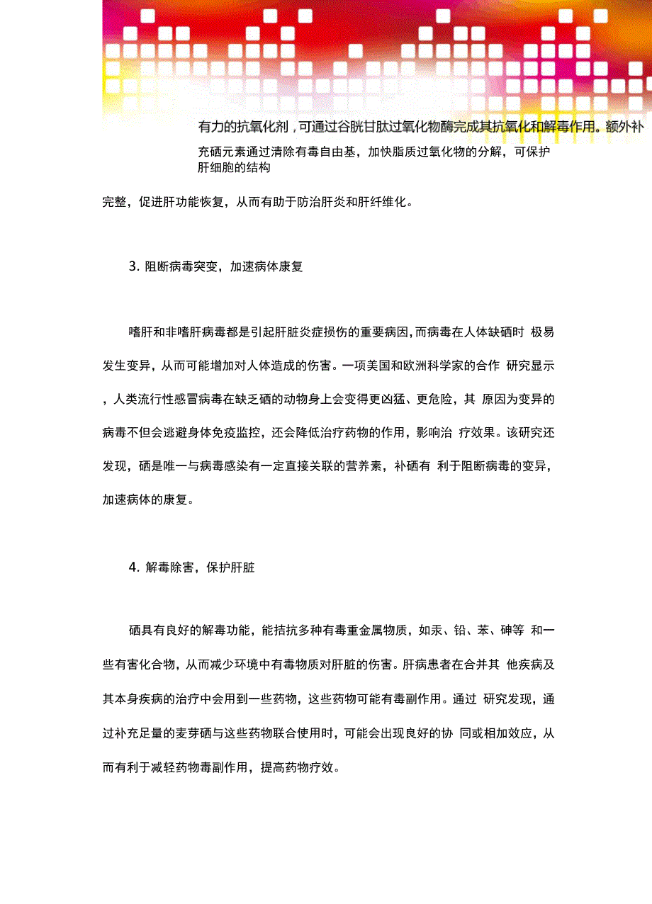 通过有效补硒可以防治肝脏疾病_第3页