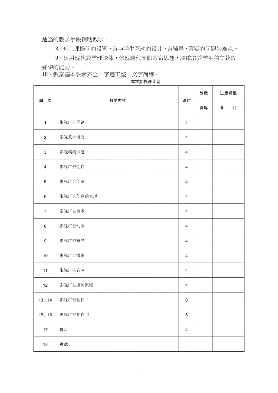 1764516267影视广告教案_第2页