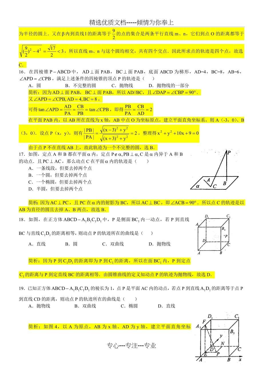 立体几何中的轨迹问题(总结+讲义+练习)_第5页