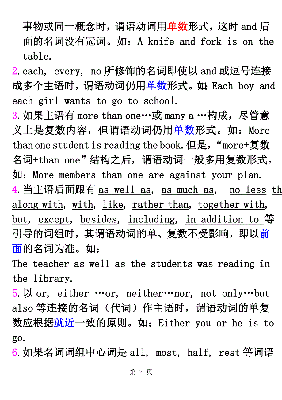 2023年中考复习专题 主谓一致 .doc_第2页