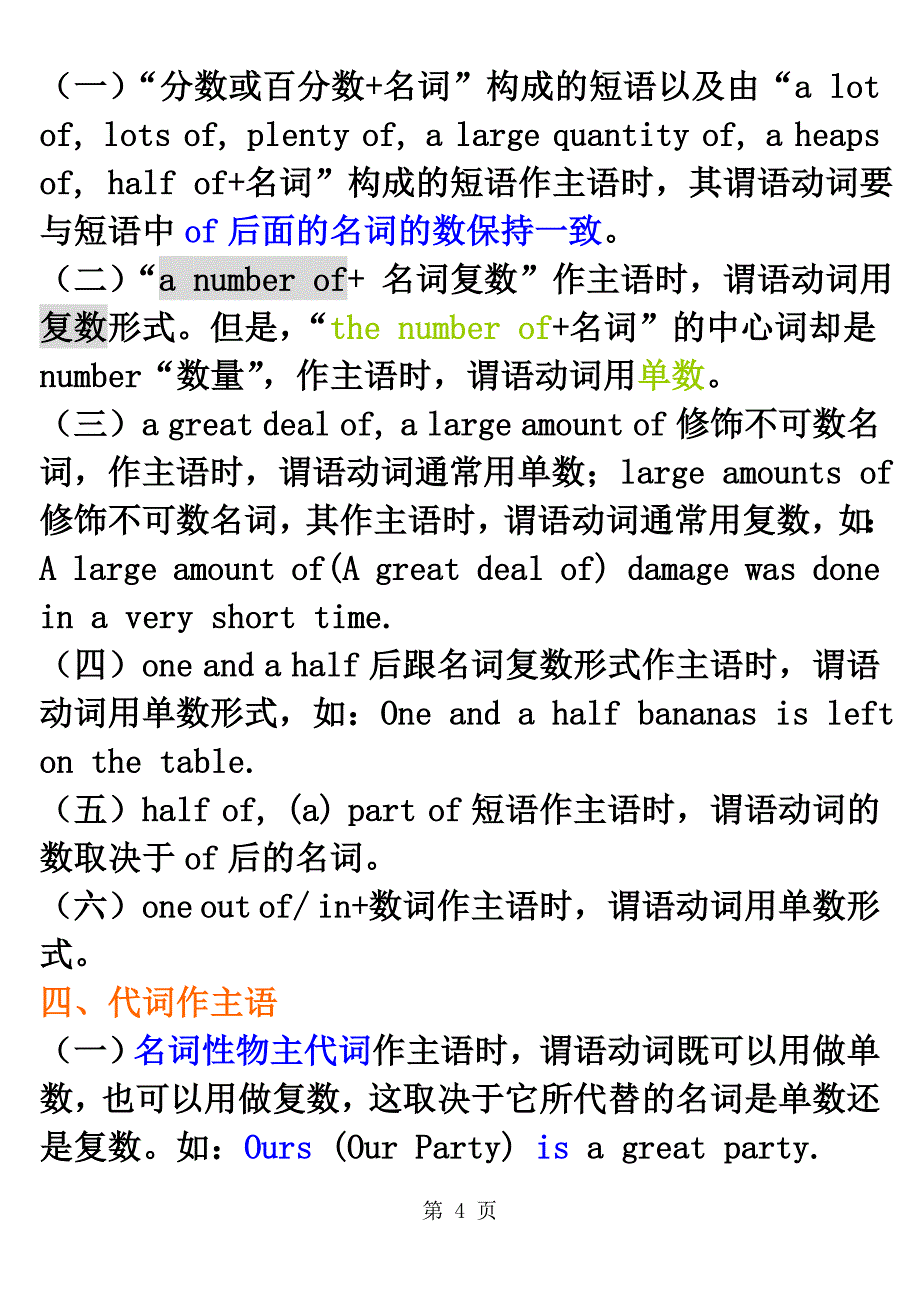 2023年中考复习专题 主谓一致 .doc_第4页