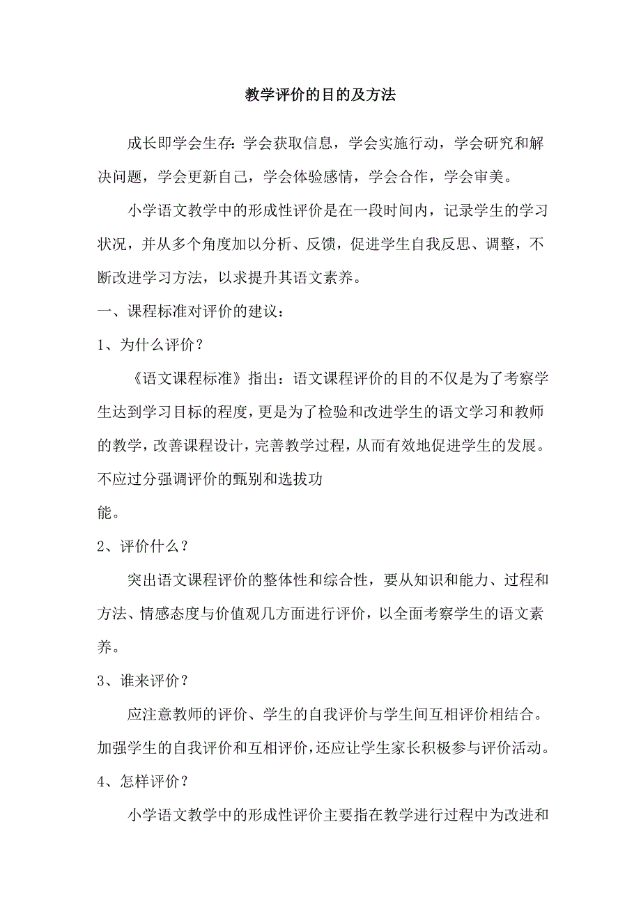 教学评价的根本目的.doc_第1页