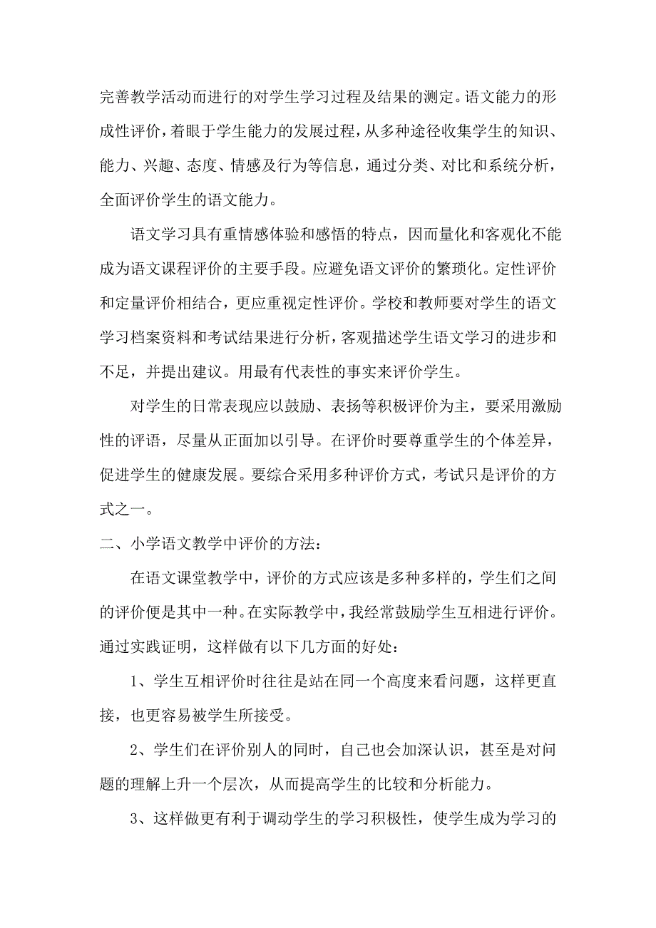 教学评价的根本目的.doc_第2页