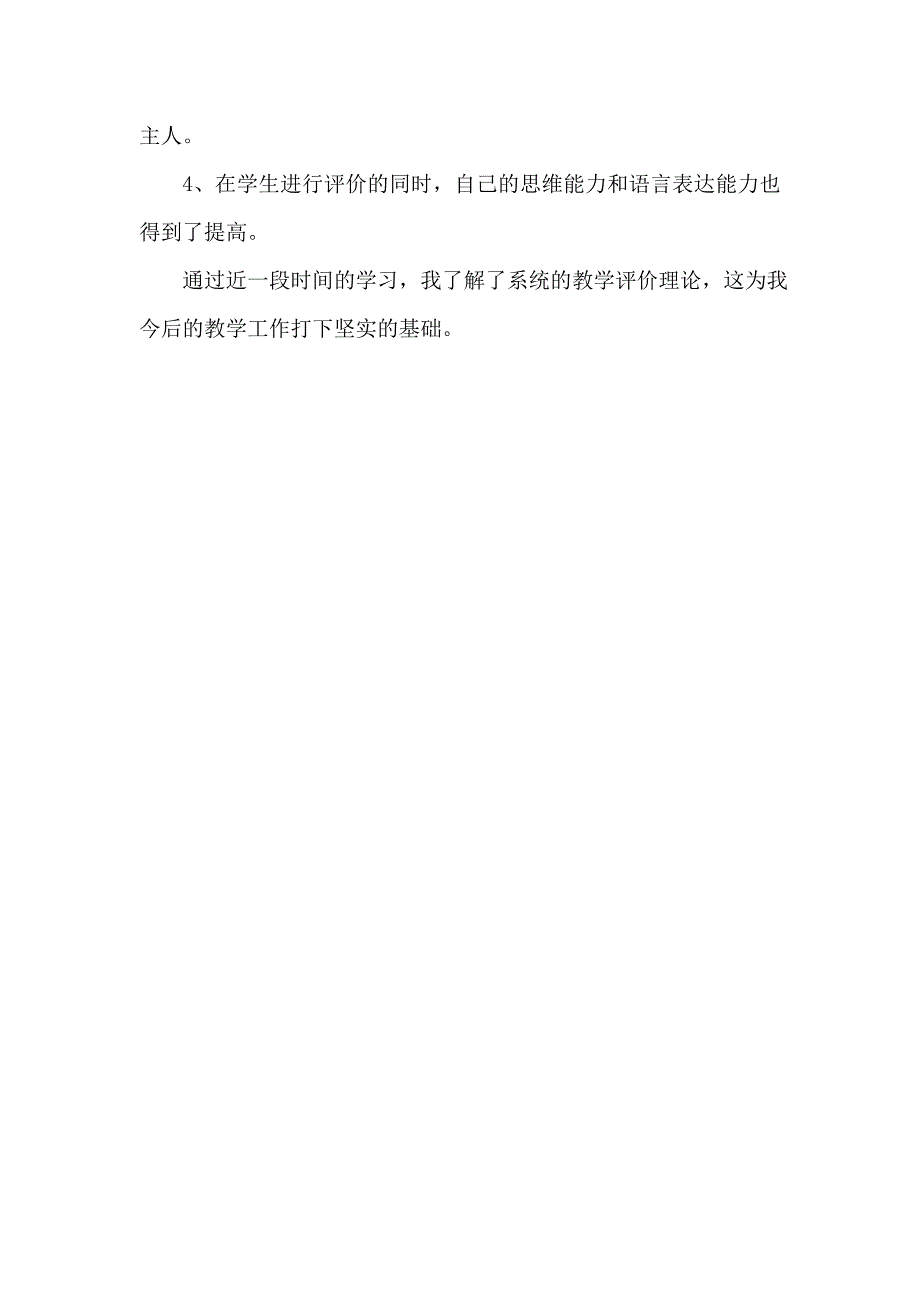 教学评价的根本目的.doc_第3页