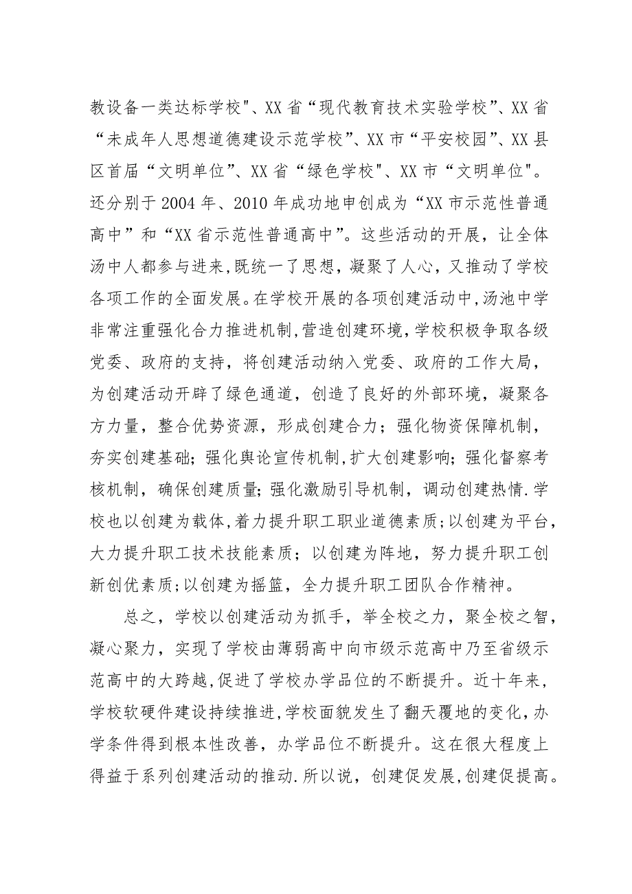 农村示范高中经验特色_1.docx_第3页