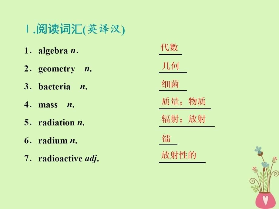 2018-2019学年高考英语一轮复习 Unit 20 New Frontiers课件 北师大版选修7_第5页