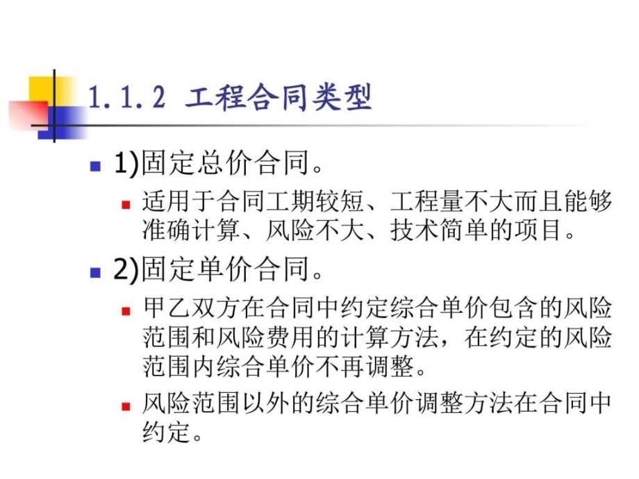 工程结算管理精讲(签证技巧、结算技巧)_第5页