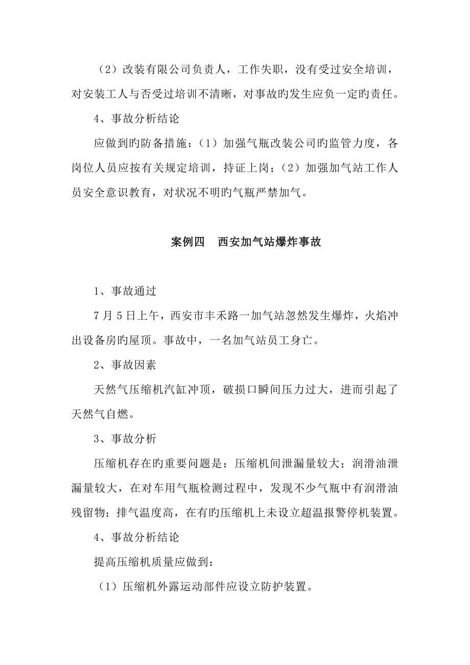 加气站事故案例汇总_第5页