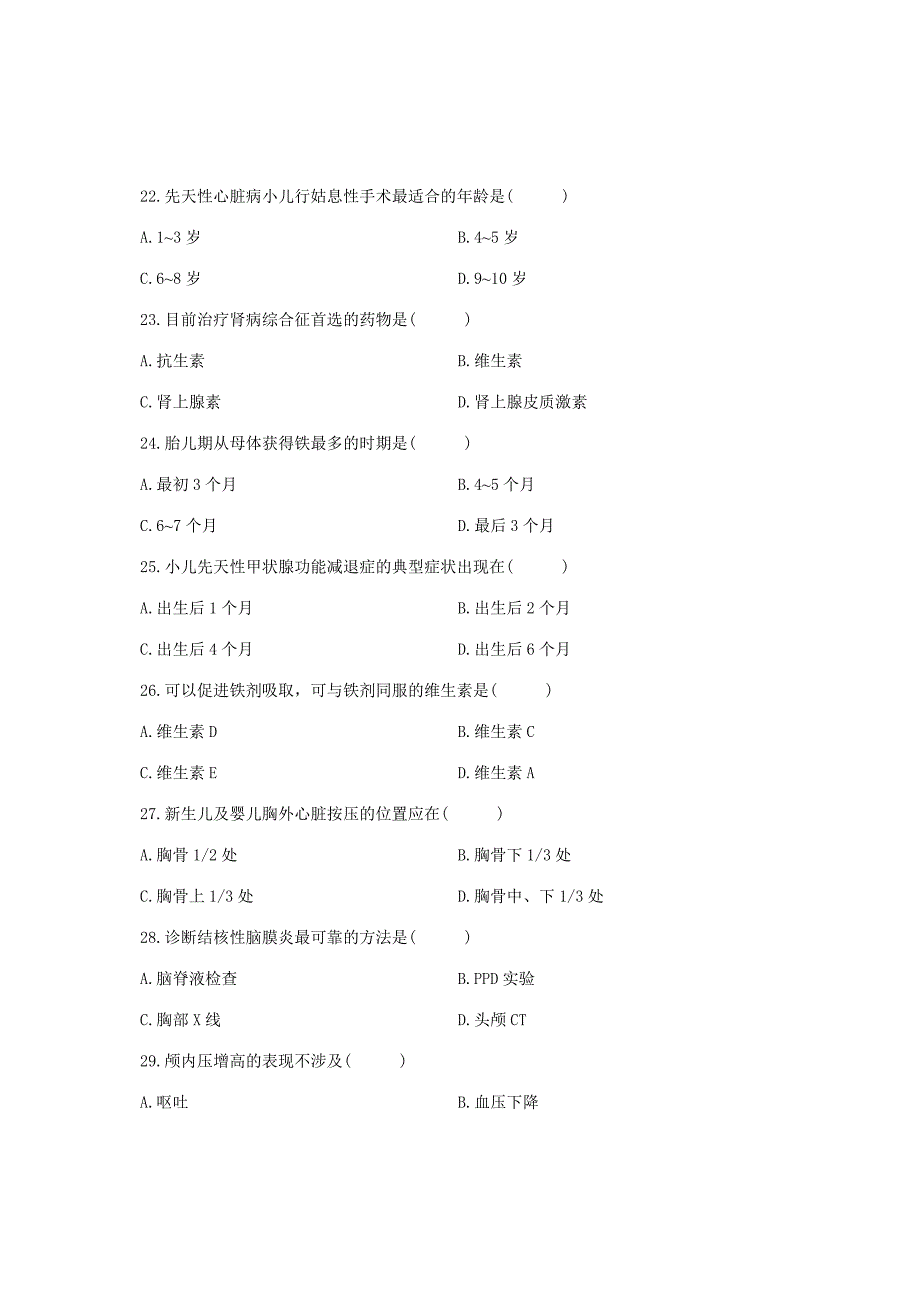 2023年全国1月自学考试儿科护理学二试题_第4页