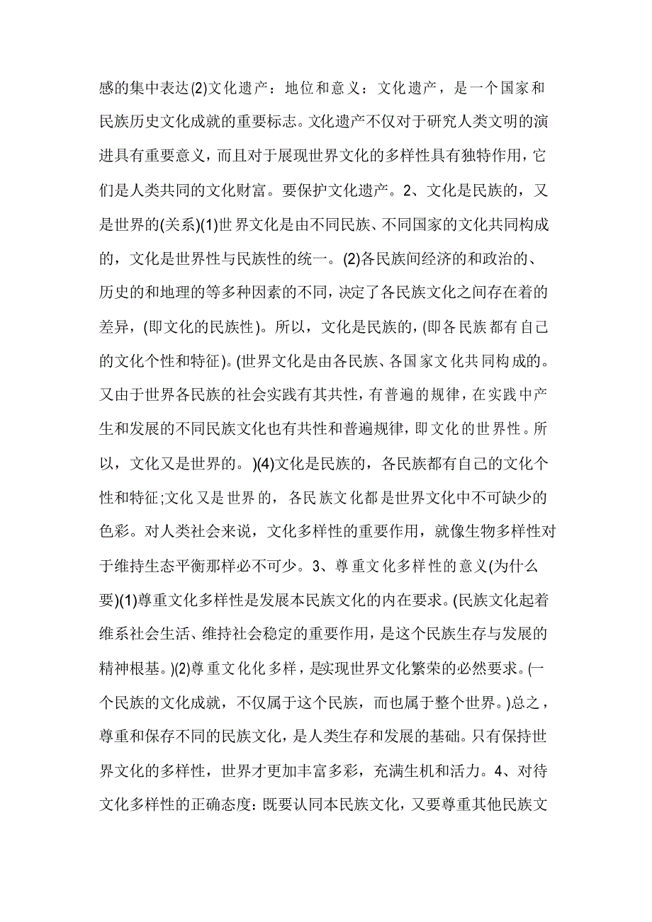 高中政治必修三考试重点复习资料2021_第2页