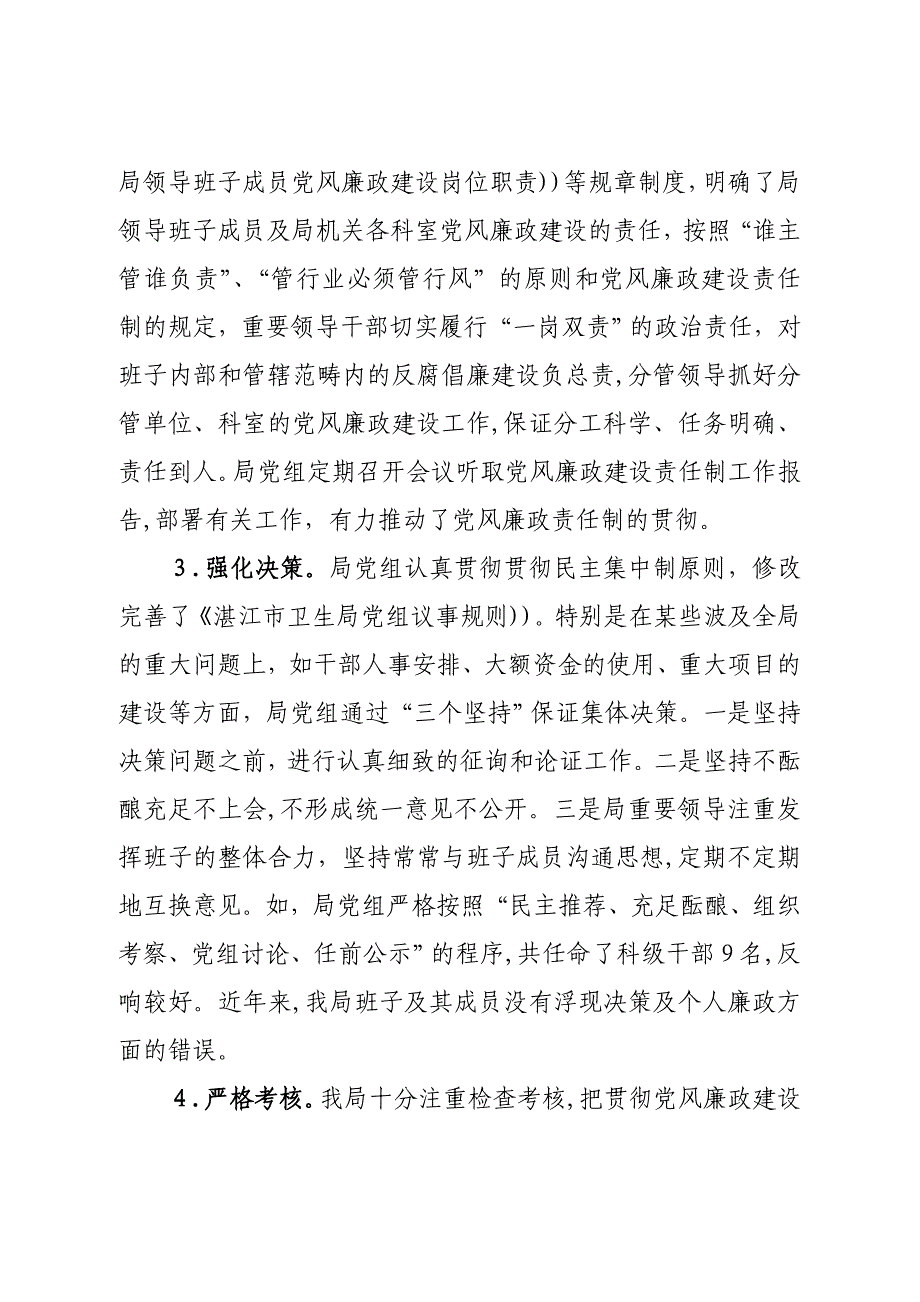 湛江市卫生局纪检监察暨纠风工作总结_第2页