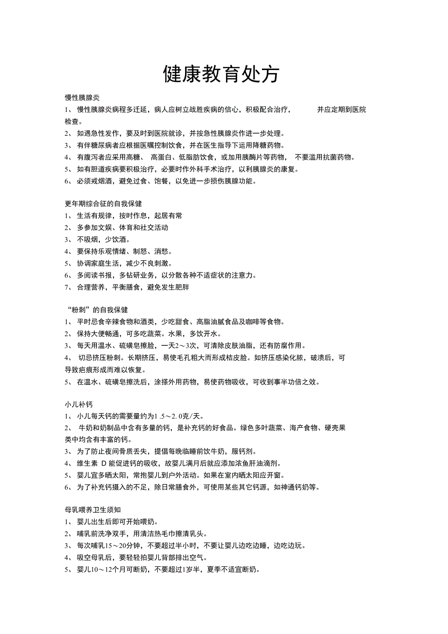 健康教育处方1资料_第1页