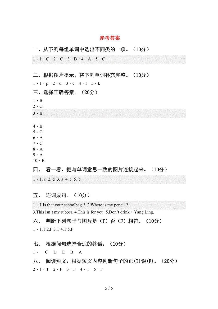 苏教版三年级英语上册期中考试卷及答案【汇编】.doc_第5页