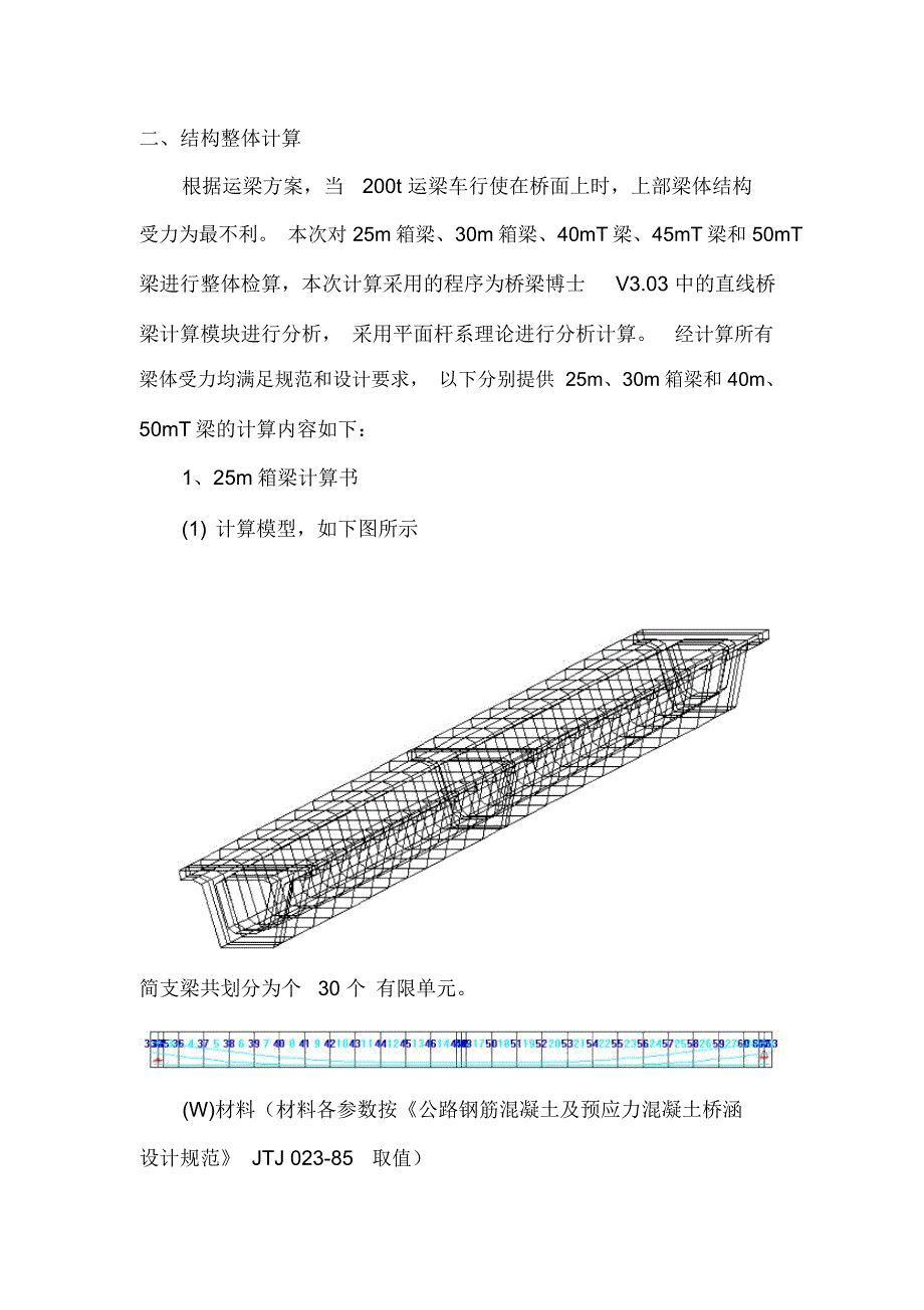 运梁方案结构计算书分析_第4页