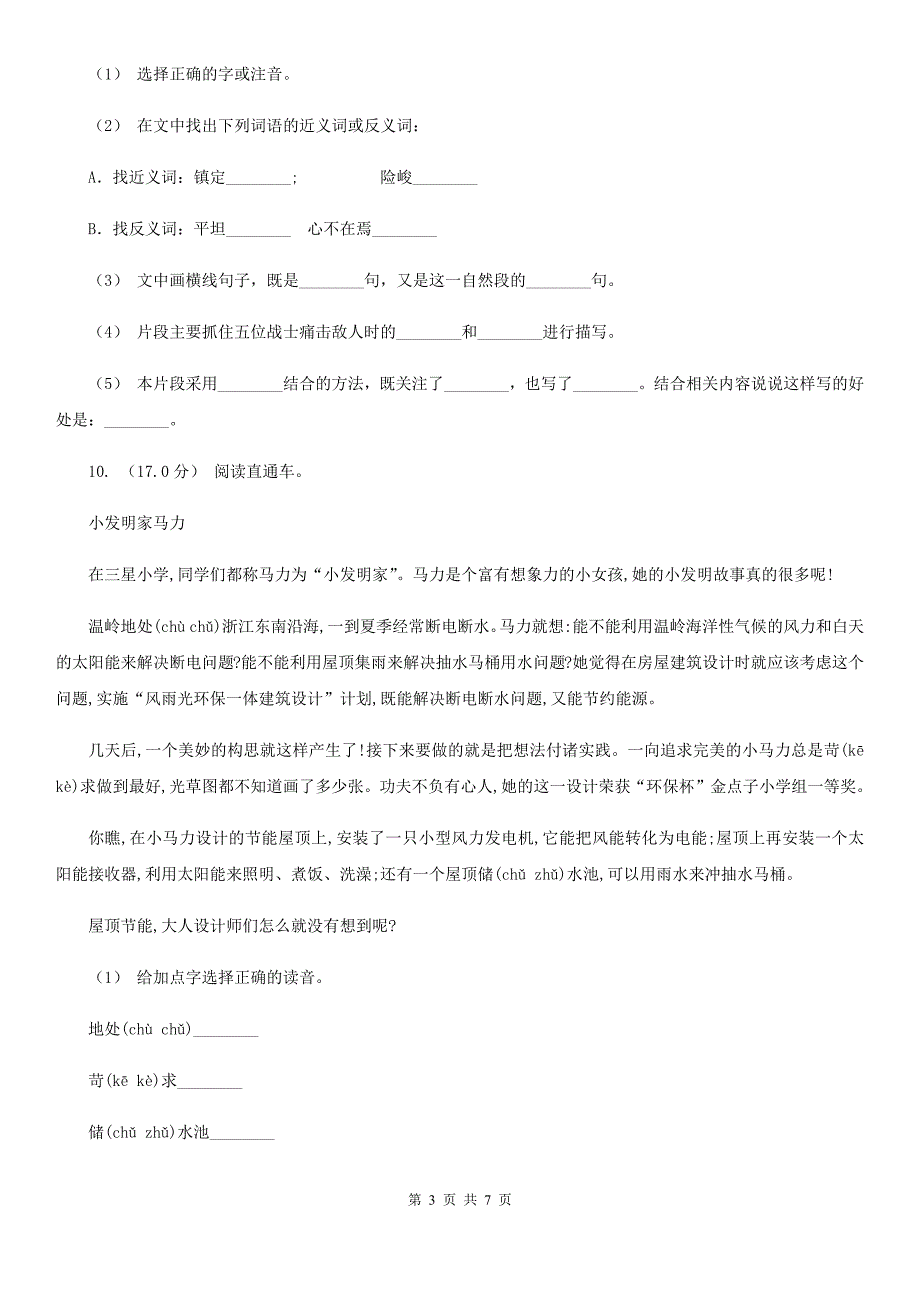 部编版六年级语文上学期第八单元达标检测卷（I）卷_第3页