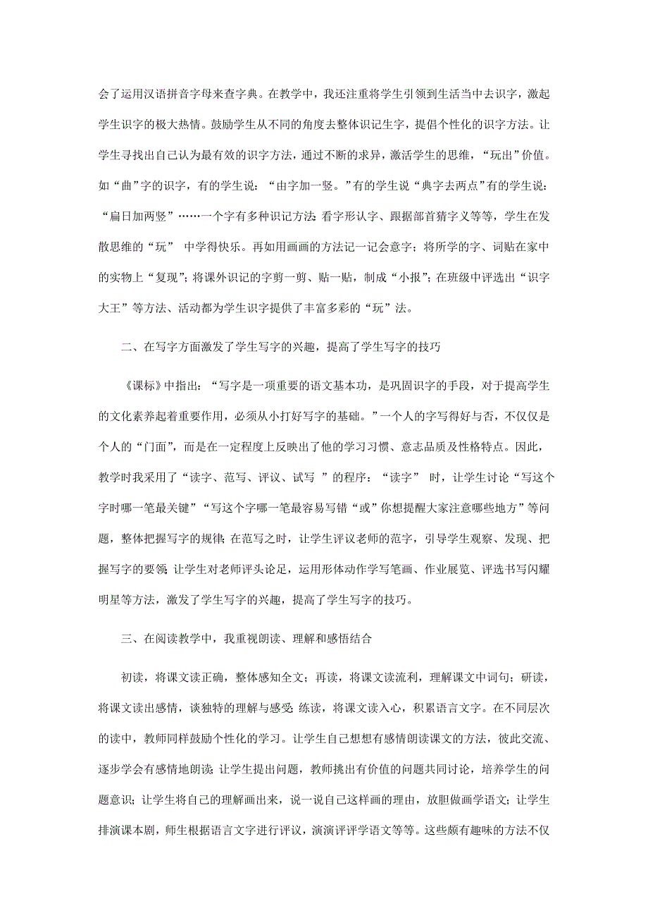 语文教学技巧.doc_第2页