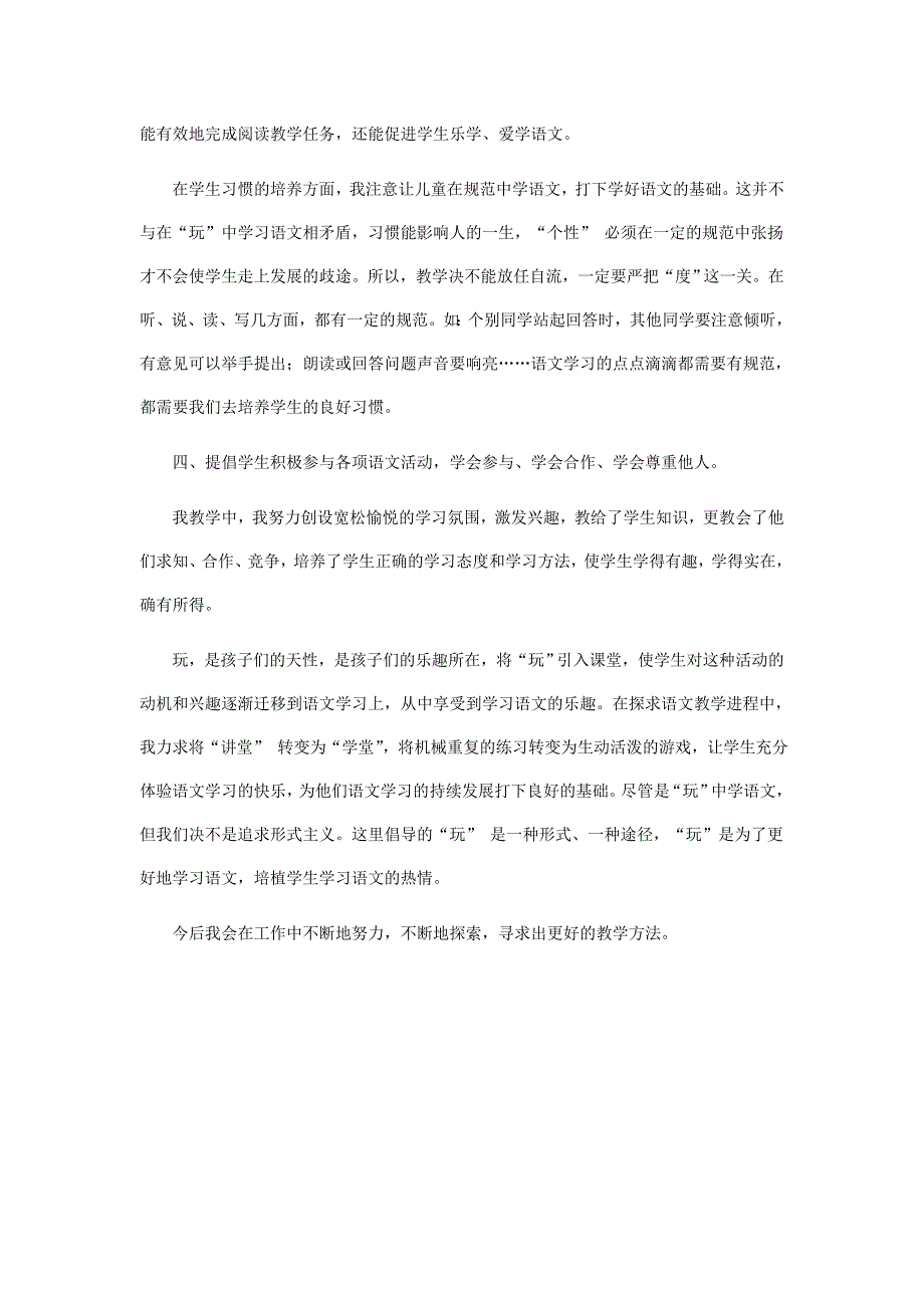 语文教学技巧.doc_第3页