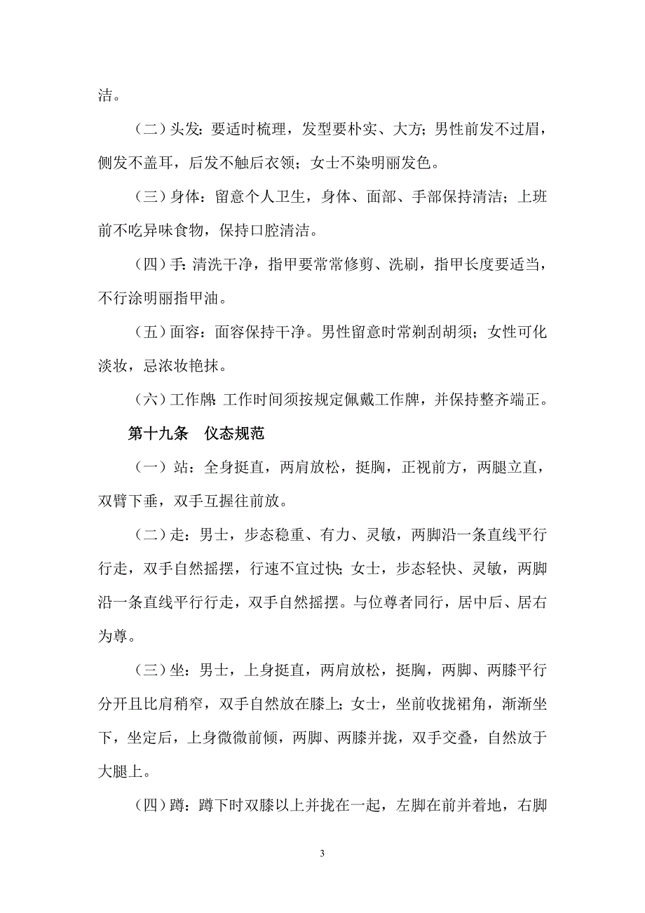 公司日常行为规范_第4页