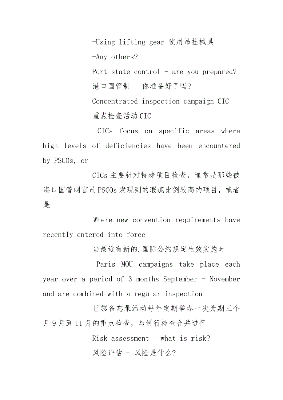 航海英文术语盘点.docx_第3页