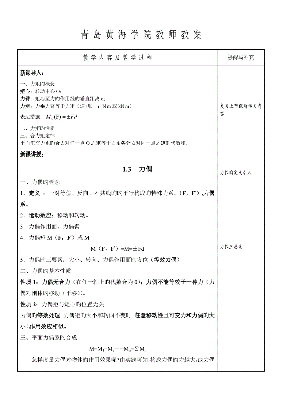 工程力学教案张定华_第2页