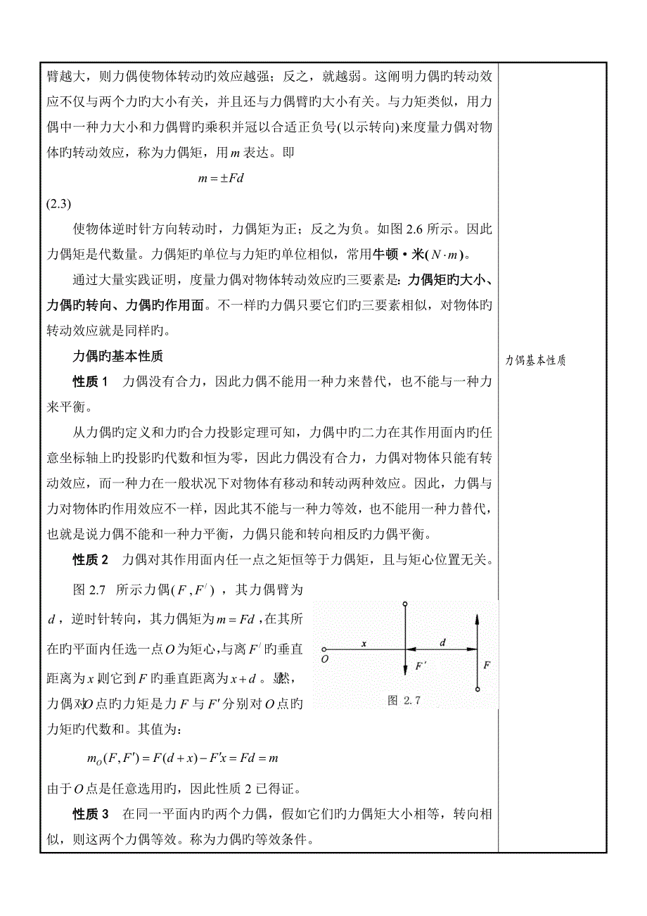 工程力学教案张定华_第3页