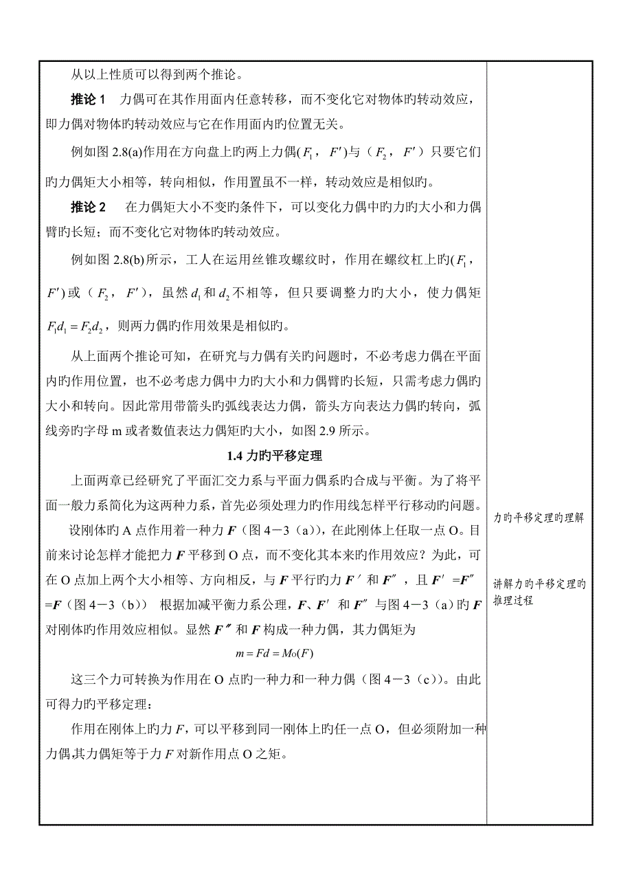 工程力学教案张定华_第4页