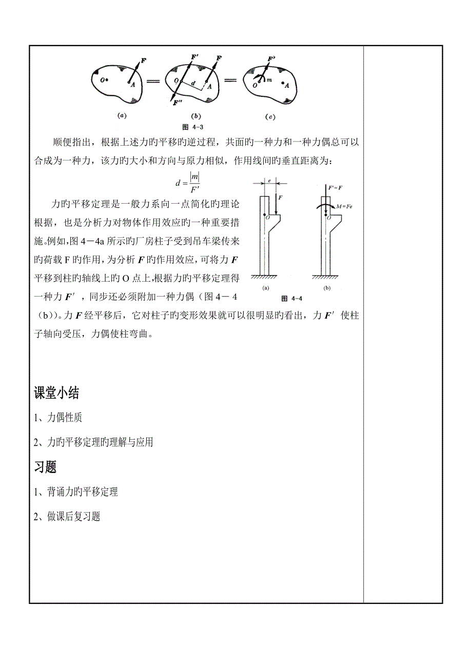 工程力学教案张定华_第5页