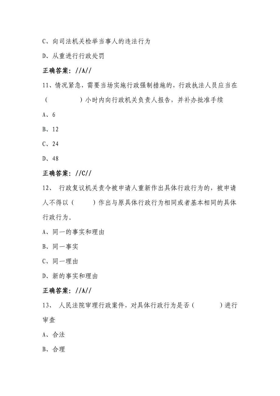 税务大比武税务稽查练习题_第4页