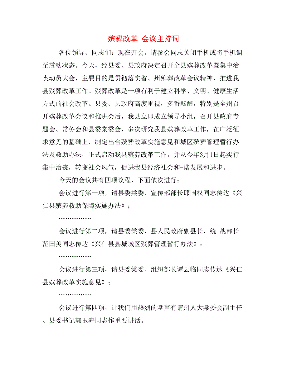 殡葬改革 会议主持词_第1页