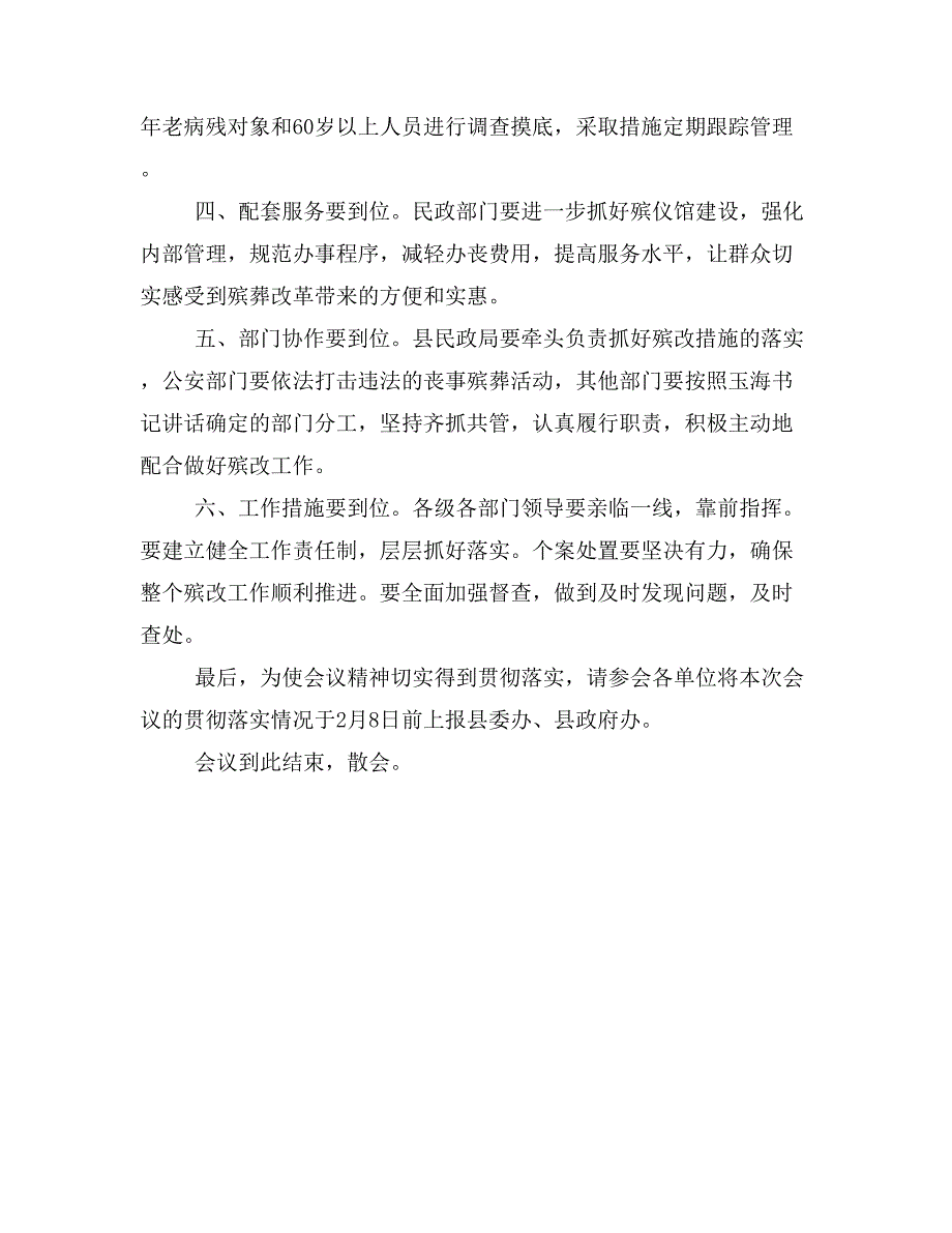 殡葬改革 会议主持词_第3页