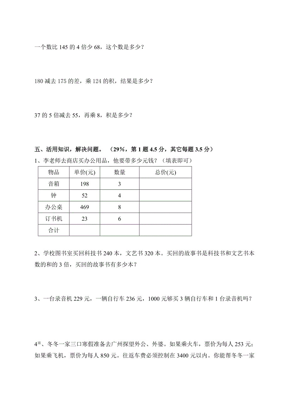 人教版小学三年级上册数学第6单元测试题2.doc_第3页