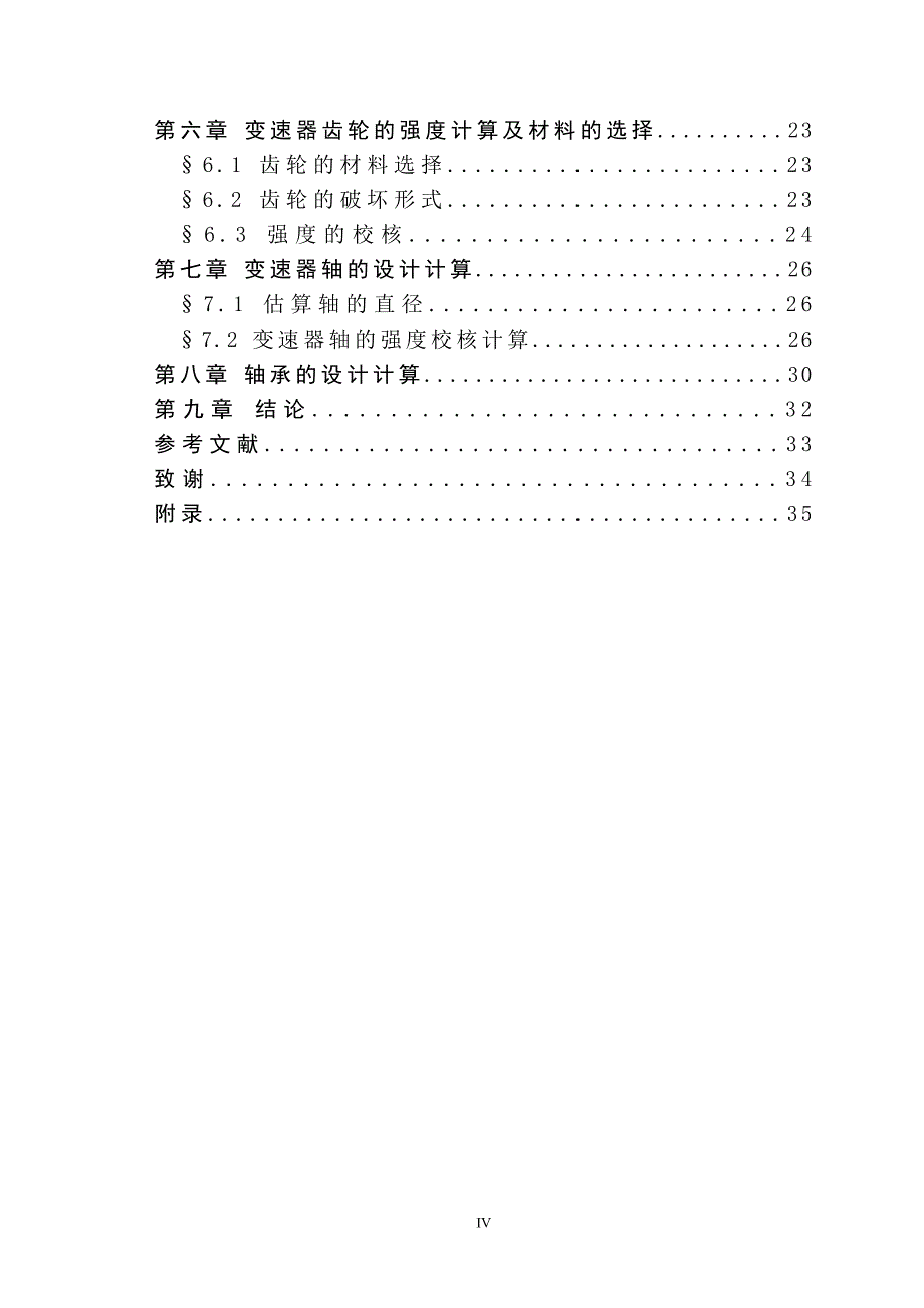 实用微型客车变速器、传动轴及操纵机构设计_第4页