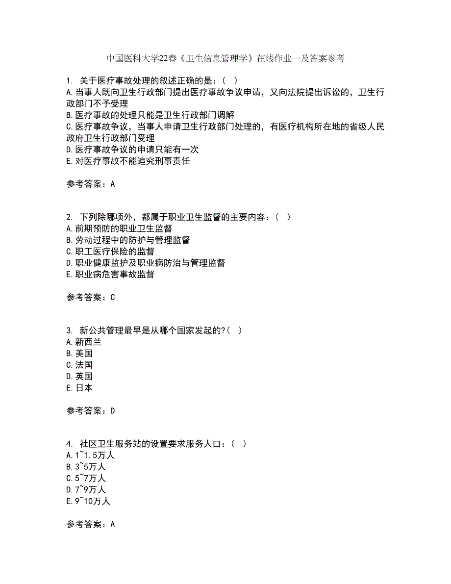 中国医科大学22春《卫生信息管理学》在线作业一及答案参考48_第1页