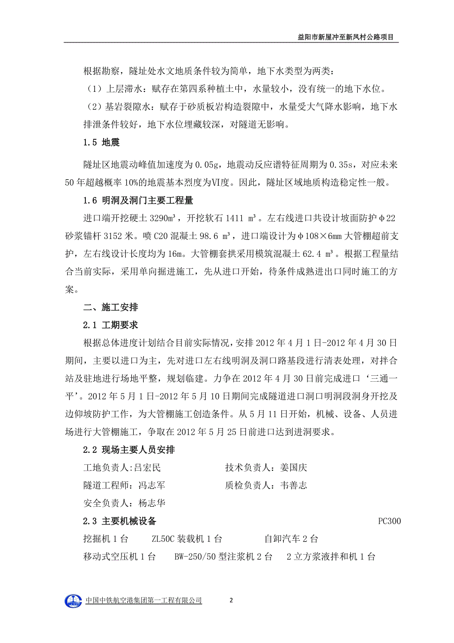 隧道进口洞口及明洞施工技术方案_第2页