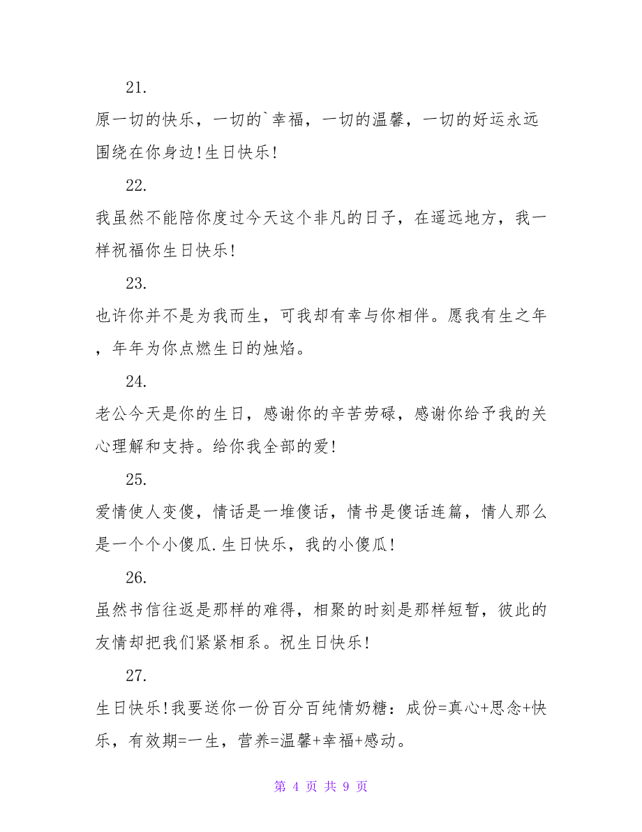 心暖的生日祝福短信.doc_第4页