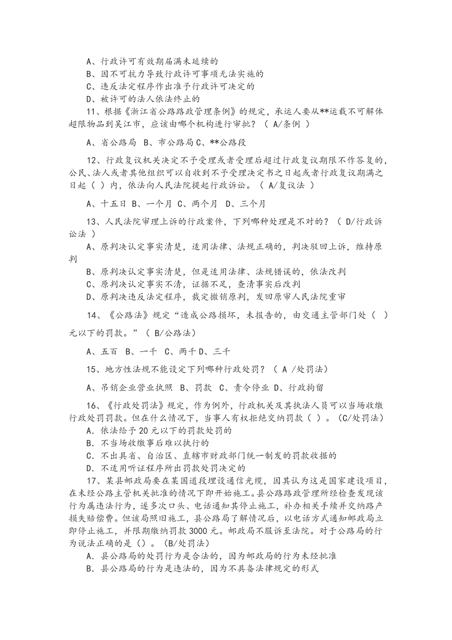 2019 执法资格考试试题及答案（两套）_第2页