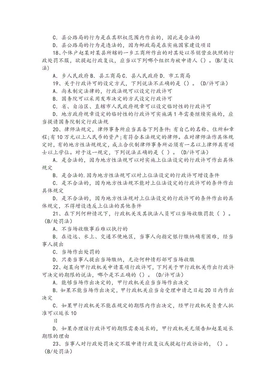 2019 执法资格考试试题及答案（两套）_第3页